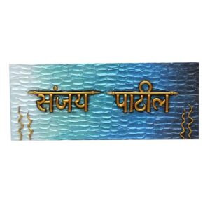 Sanjay Patil's blue wooden nameplate